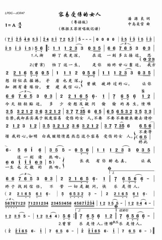 王菲《容易受伤的女人》简谱