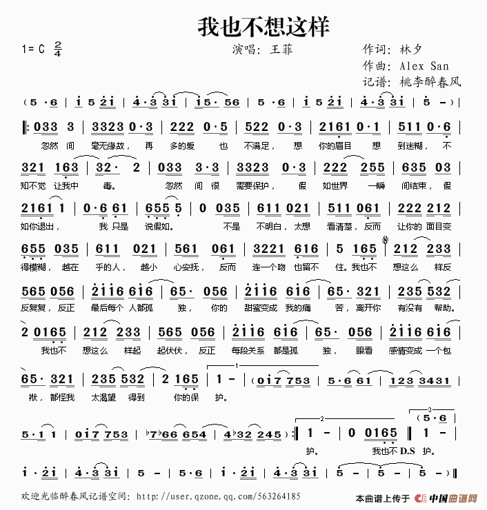 王菲《我也不想这样》简谱