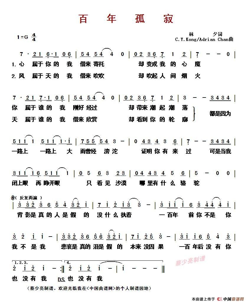 王菲《百年孤寂》简谱